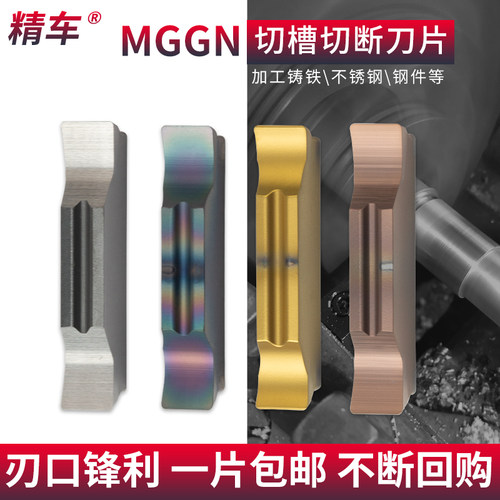 数控切槽刀片mgmn300车床端面