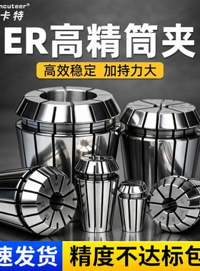 ER32筒夹数控雕刻机主轴弹簧刀柄夹具er20 8 11 25高精度止水夹头