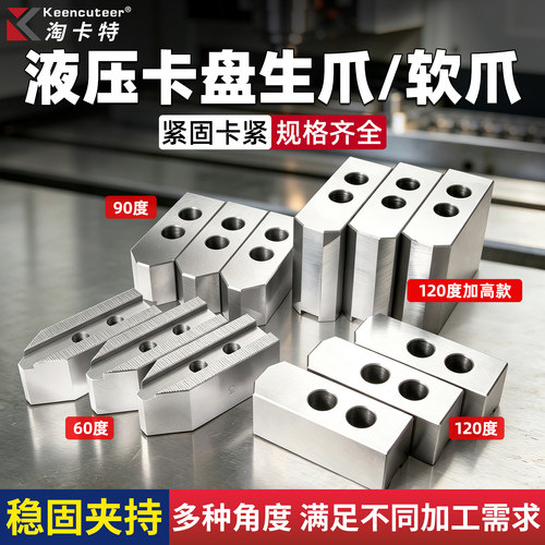 全规格液压卡盘三爪生爪一副三爪