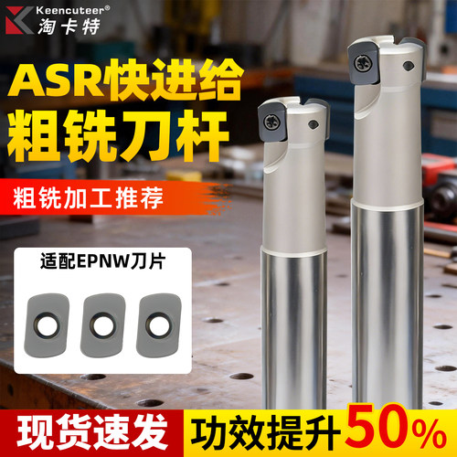 台湾ASR快进给铣刀杆精车