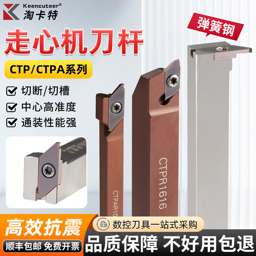 【热销】CTP/CTPA走心机刀杆排刀