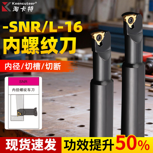 数控内螺纹内孔刀杆SNR0013