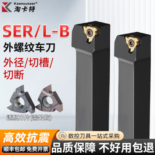 数控刀杆车外螺纹反螺纹SER/L-B