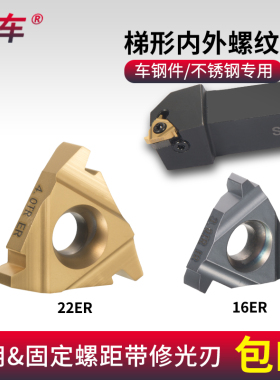 数控梯形内外螺纹刀片16IR/22ER 2/5/6TR PRC车床合金T型螺纹刀头