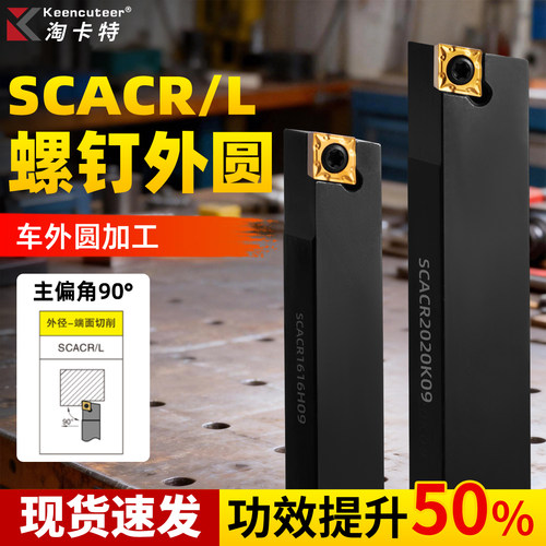 数控刀杆90度外圆车刀