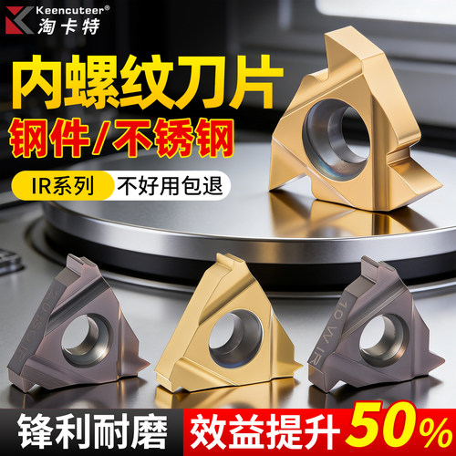 数控内螺纹刀片60度16NR/IR