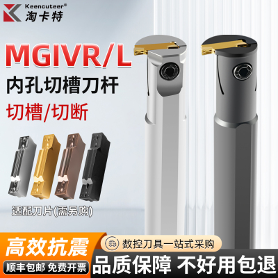 淘卡特MGIVR内孔槽刀宽槽深槽