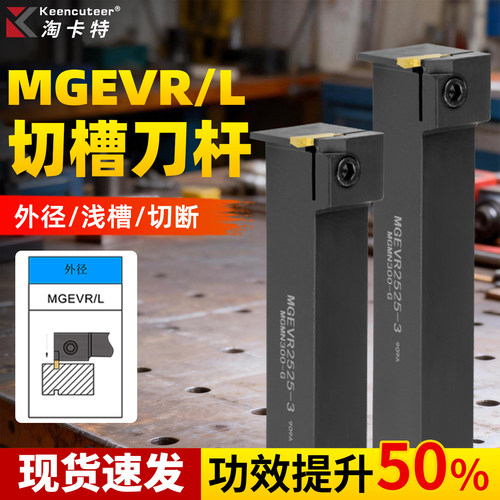 数控MGEVR切槽刀杆外径