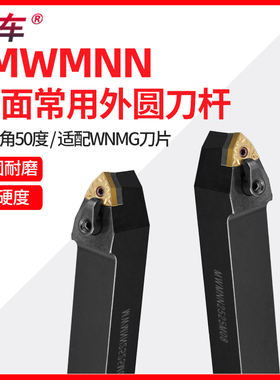 数控车刀刀杆 50度桃形外圆车刀MWMNN2020K08/2525M08 车床中间刀