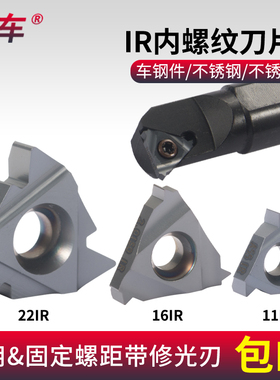 数控内螺纹刀片11/16/22IRAG55 2.0牙刀不锈铁钢件刀粒60度大螺距