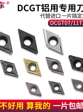 数控铝用车刀片 DCGT07/11T302-AK车外圆内孔刀片H01菱形合金刀粒