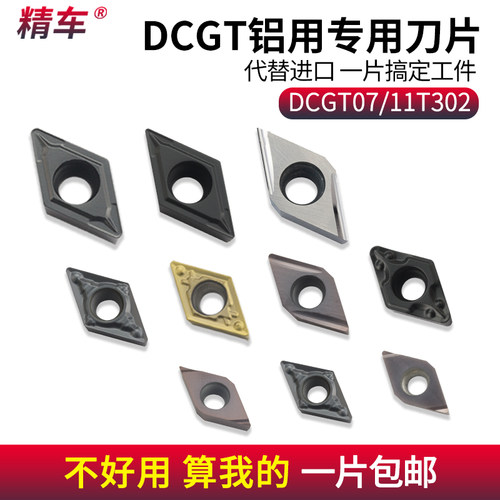 数控铝用车刀片 DCGT07/11T302-AK车外圆内孔刀片H01菱形合金刀粒
