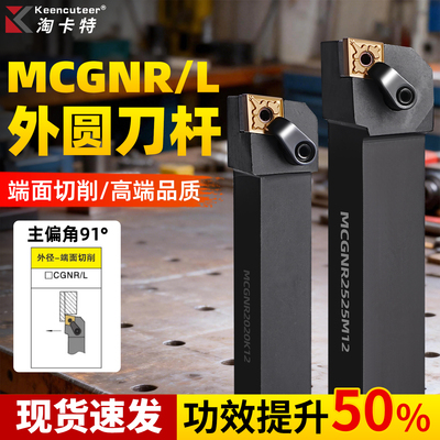 数控MCGNR刀杆外圆90度