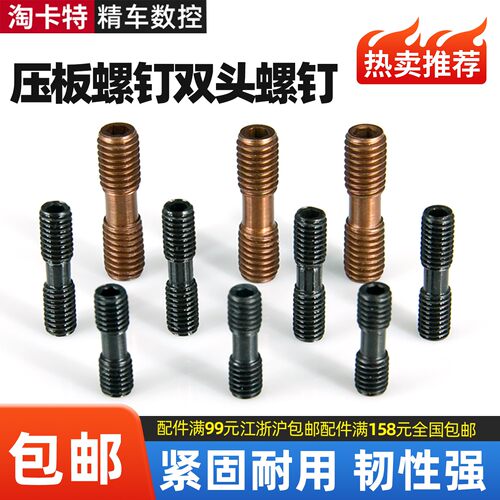 数控车刀大头螺钉M5*25双头螺钉