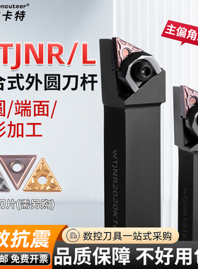 精车 数控刀杆 93度外圆三角车刀WTJNR2020K16/2525M16/3232P22正