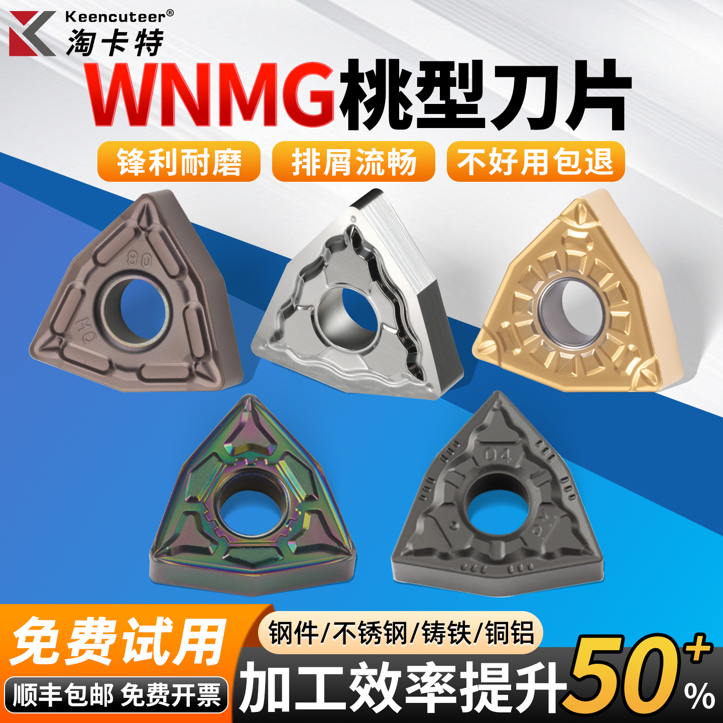 数控刀片不锈钢专用WNMG080404