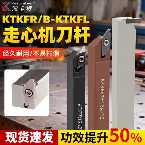 KTKFR/L走心机后扫切断螺纹刀杆
