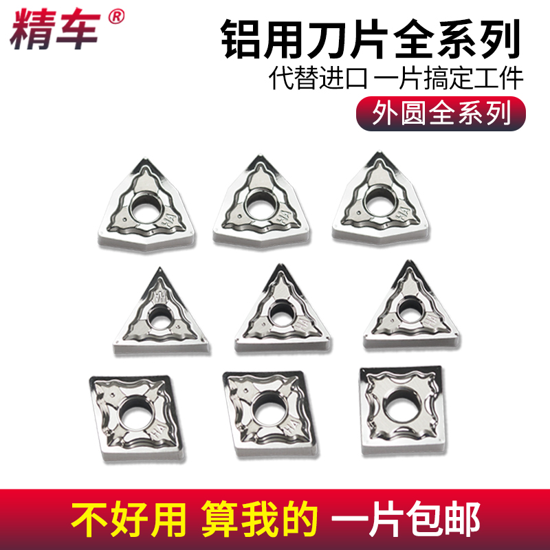 数控铝用刀片 TNMG/CNMG120404-HA桃型H01菱形外圆内孔双面车刀粒
