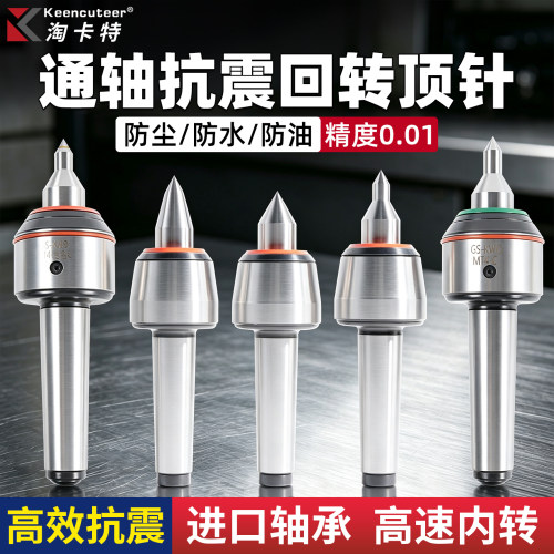 抗震回转顶针MT5活络合金顶针