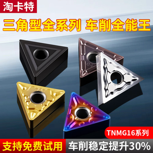 三角形数控刀片淘卡特规格齐全