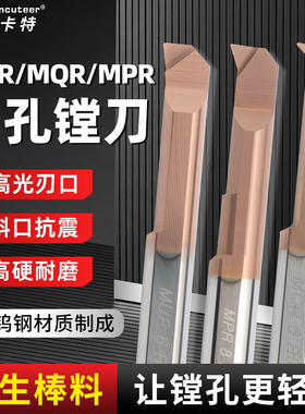 小孔径镗刀钨钢合金MUR/MPRMQR数控防震内孔螺纹镗刀杆孔车刀