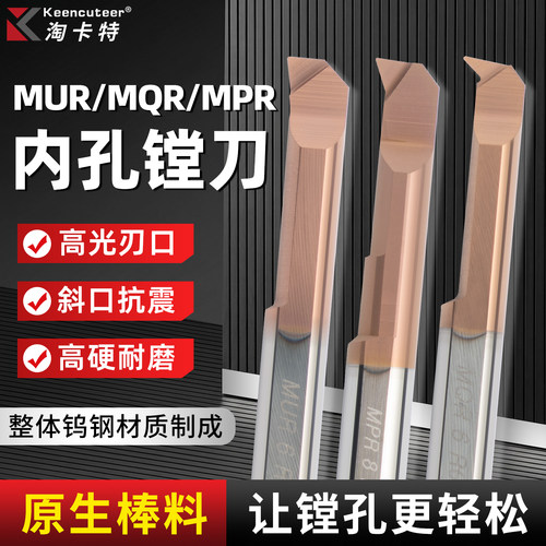 小孔径镗刀钨钢合金MUR/MPRMQR