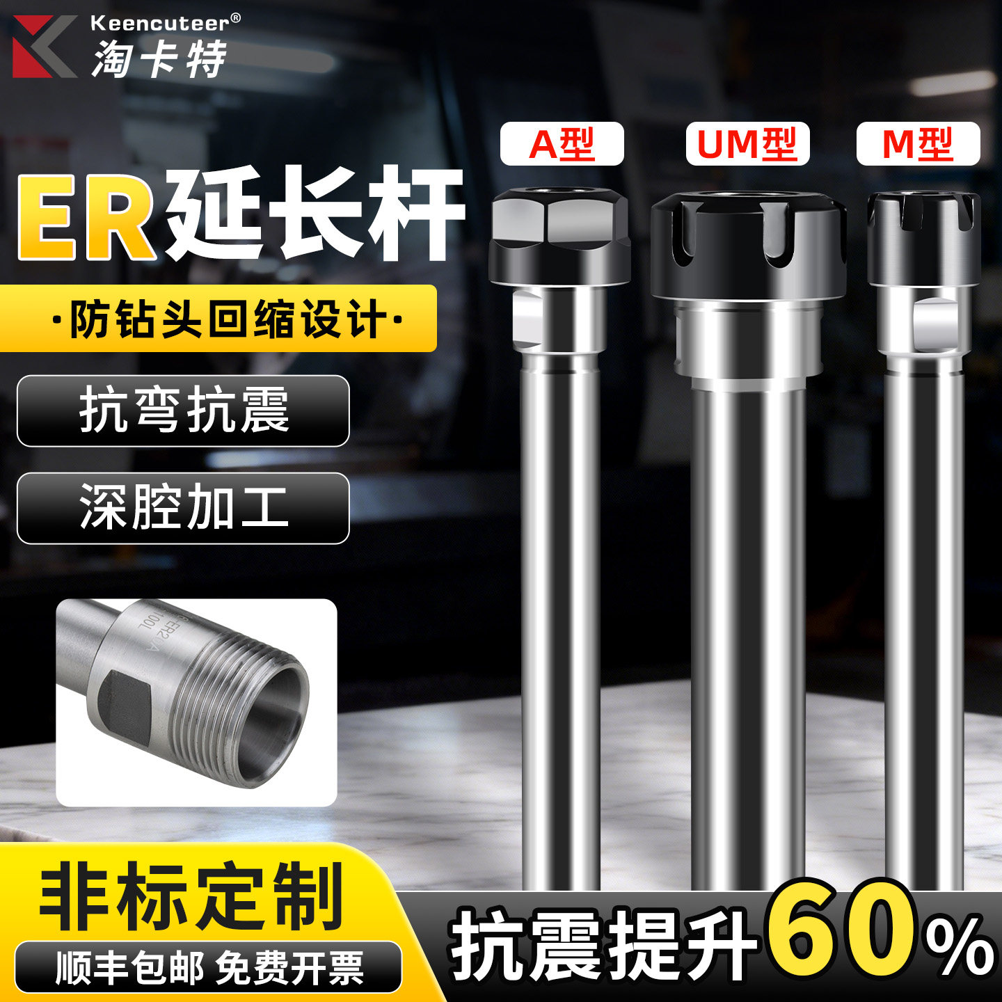 KEENCUTEER淘卡特ER16延长杆刀柄接杆券后15.6元