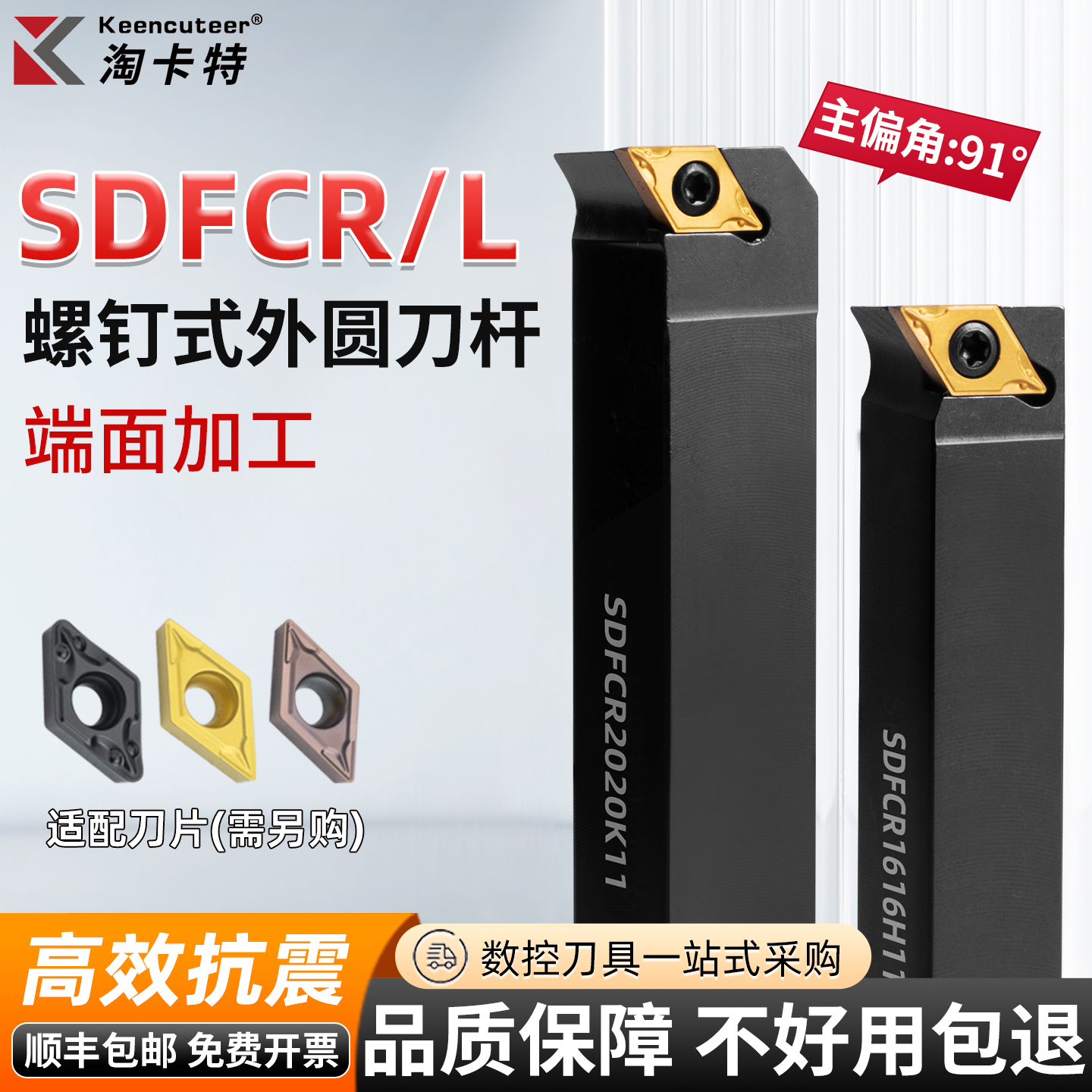 数控车刀杆90度SDFCR不好用包退