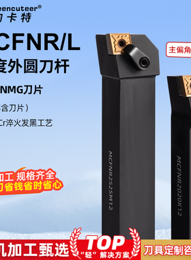 外圆刀杆 数控车刀刀杆90度外圆刀MCFNR2020K12/L3232P12车床刀具