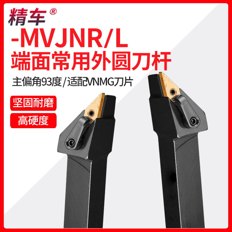 精车数控刀杆93度外圆车刀mvjnr2020k16/3232p16机夹尖刀仿形刀杆