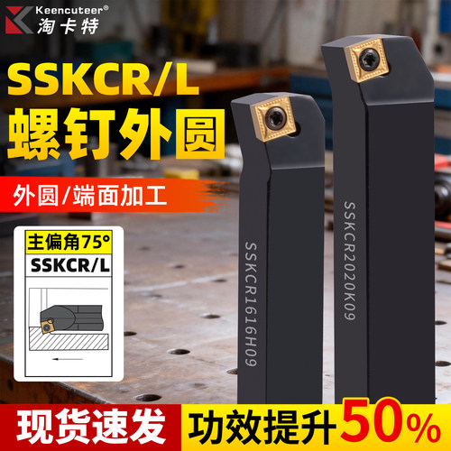 数控外圆刀杆75度SSKCR