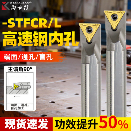 数控车刀STFCR高速钢抗震