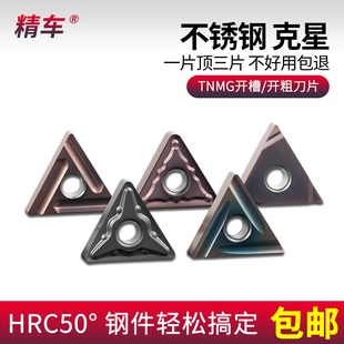 08不锈钢开槽刀粒外圆合金车床车刀片 三角形数控刀片TNMG160404