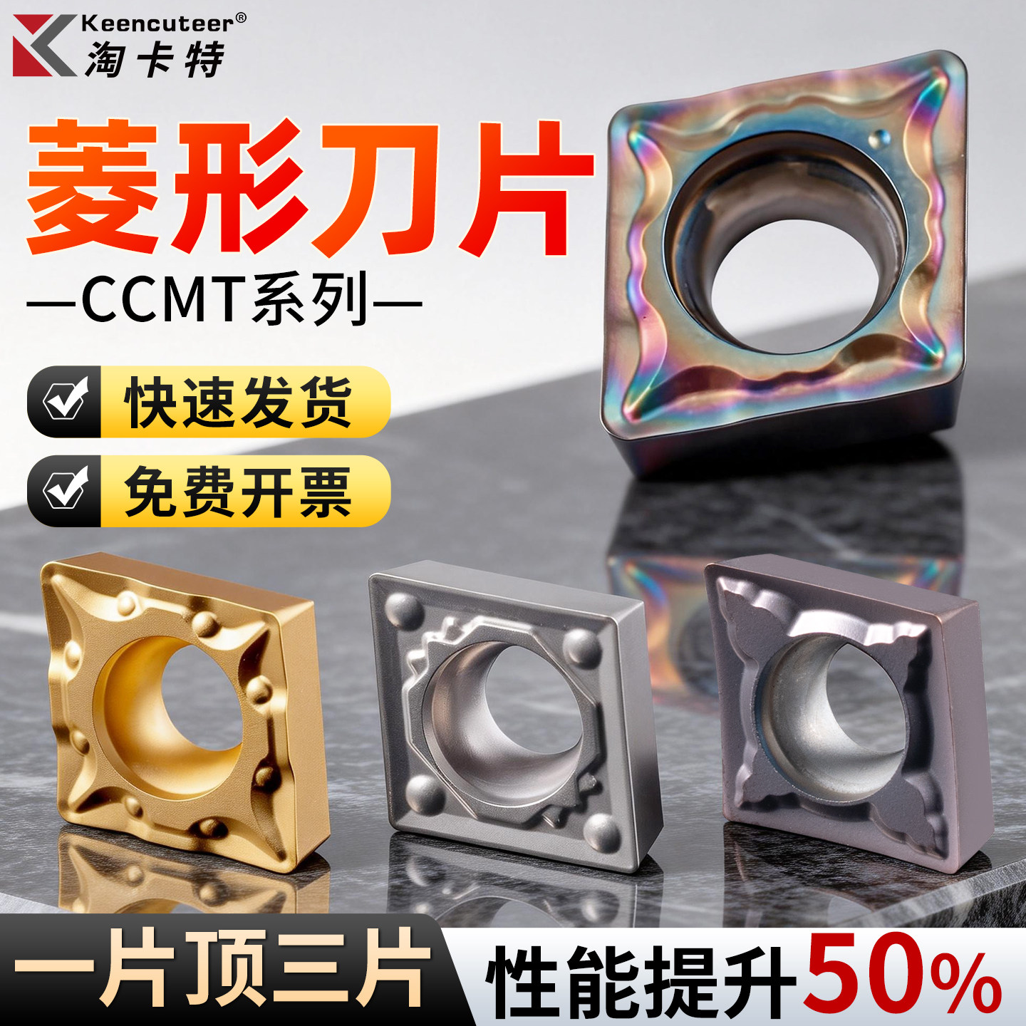 CCMT菱形内孔数控刀片多材质加工图片