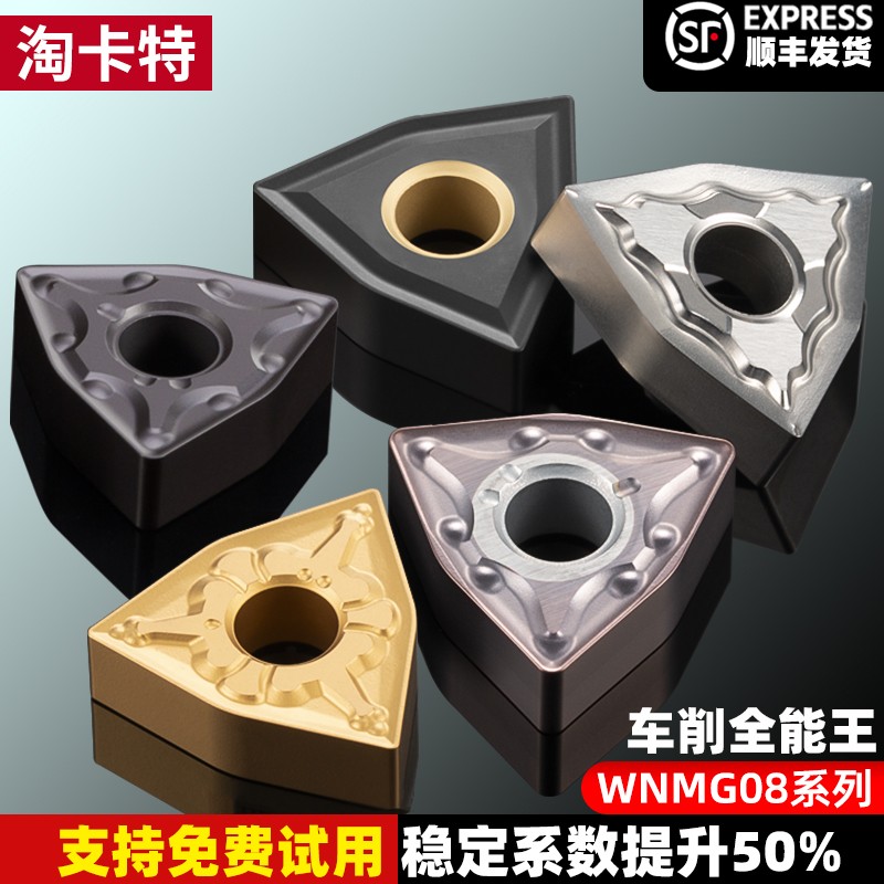 桃型外圆车刀片多材质加工可用图片