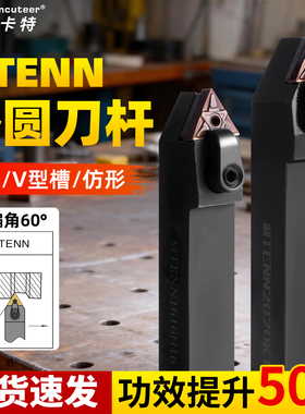 数控刀杆 外圆车刀杆MTENN2020K16/2525M16中间刀 可车60度外螺纹