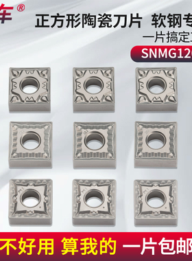 数控陶瓷刀片SNMG120404/08-TM机夹车床刀具KT60外圆内孔金属刀粒