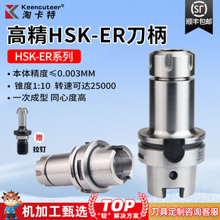 HSK63A-ER数控刀柄平面型高精淬火五轴机加工中心高速刀柄