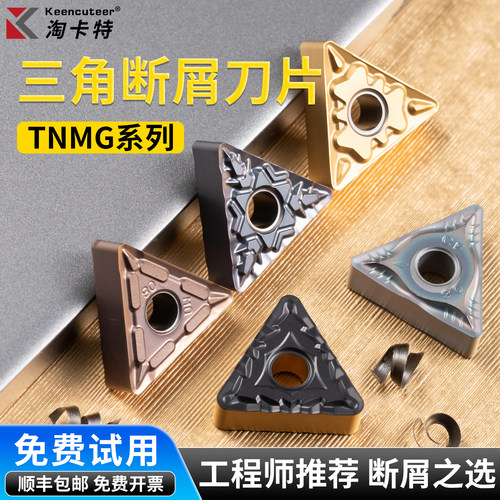 TNMG数控刀片强力断屑顺丰包邮