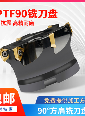 90度直角铣刀盘代替APMT1604开粗3PKT铣刀片快进给3PTF垂直铣刀盘