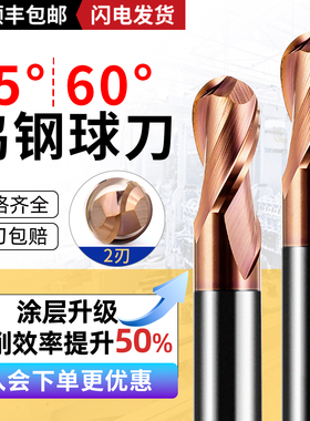 60度球形钨钢球刀雕刻立铣刀球头铣刀不锈钢专用数控合金图层R1刀