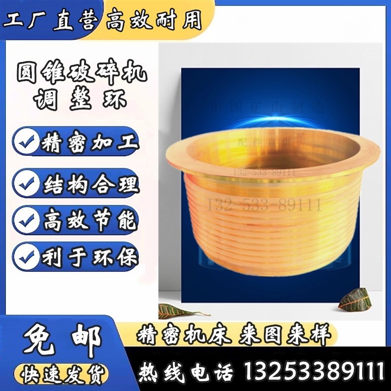 调整环圆锥破碎机美卓黎明世邦