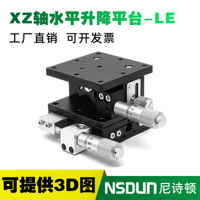 XZ轴位移平台手动移动精密微调升降台光学滑台LE40/60/80/90/125