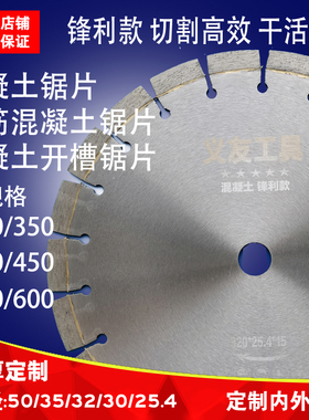 马路切割片300/350/400/500mm切割机锯片切混凝土水泥路面混泥土