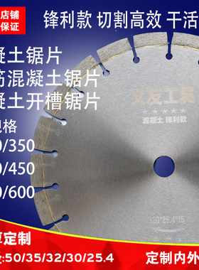 500mm混泥土马路切割片
