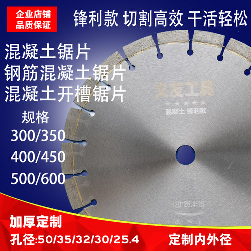 500mm混泥土马路切割片