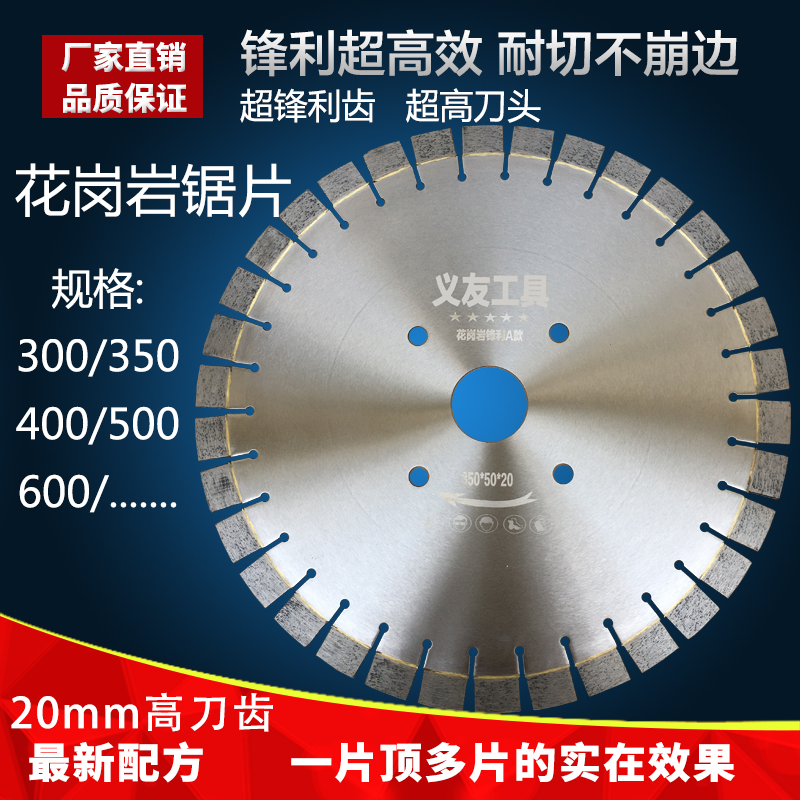 金刚石切割片350mm花岗岩300大理石专用400/500石材锯片