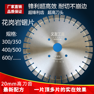 金刚石切割片350mm花岗岩300大理石专用400 500石材锯片