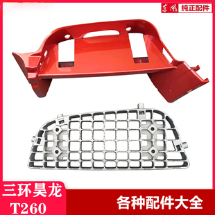 适用于三环昊龙汽车配件T260踏板护罩踏板及全车覆盖件T280大灯