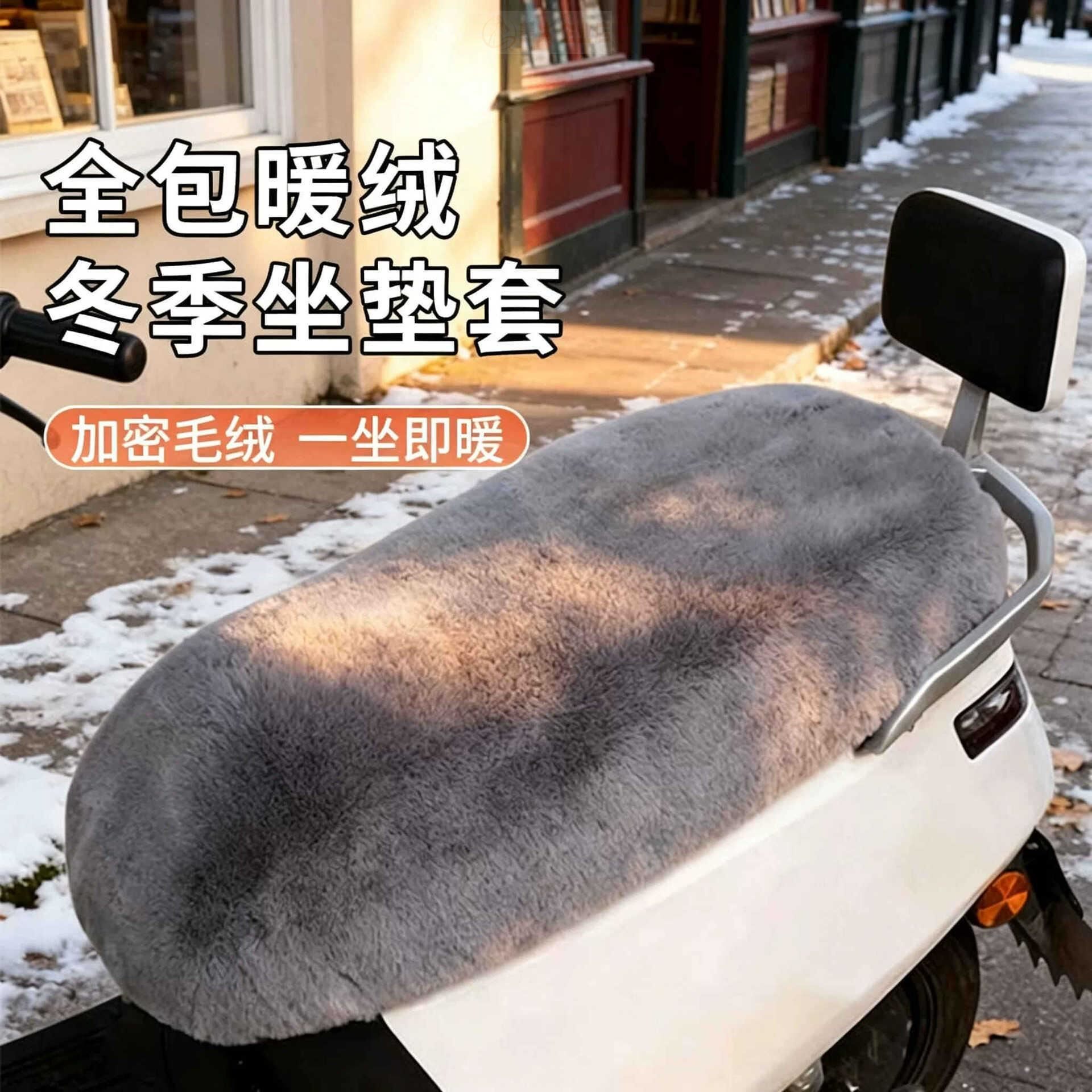 摩托车坐垫套电动车电摩踏板车冬季加厚毛绒保暖坐垫套电瓶车座套